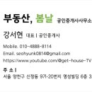 봄날부동산공인중개사사무소 이미지