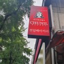 천일베이커리
