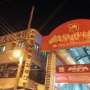 왕천닭집 이미지