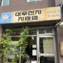 명지전문대학 | [서울/명지전문대학 맛집] 가타쯔무리 후기