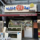마라도생굴구이 네이버블로그