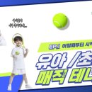 YS테니스키즈