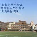 한국교원대부설초교 이미지