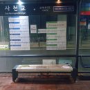 사천교 버스정류장 네이버블로그
