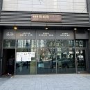 서대신역1번출구A | [서울] 공덕 낮술하기 딱 좋은 한식 주점 '락희옥' 내돈내산 후기 / A세트 / 육전 / 떡갈비 / 옻된장찌개