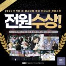 [인천산곡동미용학원] 아시아미페스티벌 준비 및 현장 공개!