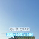 코리아숯불갈비 이미지