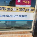 칠보산 온천리조트 이미지