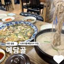 6890 | 대전 계족산맛집 도토리 들깨칼국수 맛집 예담골 추천드려요