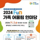 2024년 가족 어울림 한마당 행사 안내 이미지