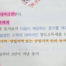 조특법 농지대토 양도소득세감면 중 질문이요 이미지