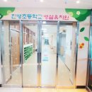 진평초등학교 병설유치원 이미지