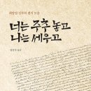 너는 주추 놓고 나는 세우고 이미지