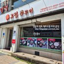 송현동 그집쭈꾸미 | * 부산 남산동 쭈꾸미 맛집 ::그집쭈꾸미:: 방문 후기 -