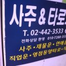 모두여행사주 이미지
