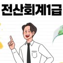 [HD]전산회계운용사 2급 실기 - 모의고사 | 전산회계1급·전산세무2급 전산세무회계학원｜자격증 취득과 취업까지 한 번에!