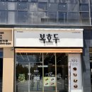 황금호두과자 | 대전유성구승진답례품선물 [복호두대전직영본점] 앙버터호두과자 포장 후기
