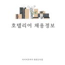 (주)아이에이치엠 호텔포레 프리미어 남포지점 | 부산 호텔리어 채용정보 23년 10월 3주차