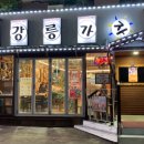 가자 | [강릉] 이색 족발 보쌈 맛집 강릉가자 내돈내산 강추 후기