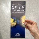 아시아나항공_PAYCO | 제주 빛의 벙커: 반고흐 솔직 후기 (feat. 30% 할인팁 총정리)