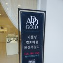 커플링, 결혼예물은 다양한 디자인이 있는 &#39;애드골드&#39;에서
