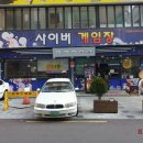 사이버게임장 이미지