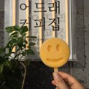 어드래커피