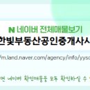 한빛부동산중개 이미지