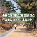 미추홀공원 갯벌문화관(커뮤니티) | 송도 러닝 코스, 걷기 좋은 글로벌파크 미추홀공원 (feat.런데이 이용 후기)