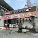 추가네옛날찐빵손만두 이미지