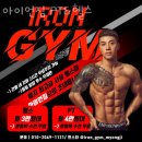 부산 헬스장 아이언짐 PT&amp;헬스 회원권 가격 정보