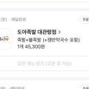 도야족발 대관령점 이미지
