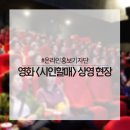 성인문해(스마트)달모람 | 대구평생학습의 달 선포식 3탄 :: 할머니들의 문해교육을 담은 영화 &lt;시인할매&gt; 보고 왔어요! - 대구...