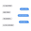 누나 혹시 보넥도예요?