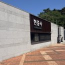 옛집 | 아산 가볼만한 곳 이순신의 발자취를 느낄 수 있는 곳 입장료 무료인 걷기 좋은 장소 추천 현충사 후기