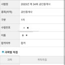 공인중개사 독학 후기 결과 (1차 합격, 2차 불합격)