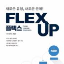 플렉스 | 독일어 플렉스 후기 (꿀팁일지도 )
