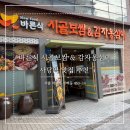 바른식 시골보쌈 앤 옹심이 | [사당역 맛집 추천] 사당역 직장인 추천 보쌈 맛집 방문기 | 바른식 시골보쌈&amp;감자옹심이