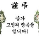 조문 염불 (의성군 금성면 성심요양병원 장례식장) 이미지