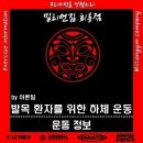 의정호원58 | 의정부 헬스장 / 회룡역 PT : 발목 환자를 위한 하체운동