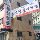 동신철물 - 천안시 서북구 성환1로 153 | 동신철물