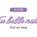 뚜벨르네일