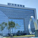 나라메디칼 | 2026학년도 가천대 의약학 설명회 참석후기(논술, 학종팁, Q&amp;A)