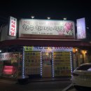 신용식육식당 이미지