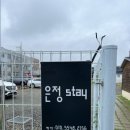 은정스테이 이미지