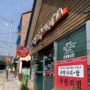 청화부대찌개 이미지