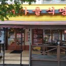 마을식당 이미지