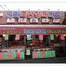 문화축산 정육마트 이미지