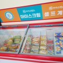365아이스크림할인점모두와