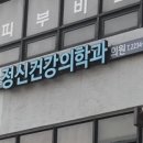 한마루정신건강의학과의원